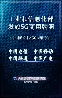 工信部发放5G商用牌照，5G能给我们生活带来哪些变化？