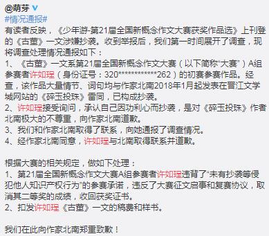 许如珵个人资料简介学校背景照片曝光 许如珵是谁新概念作文抄袭 