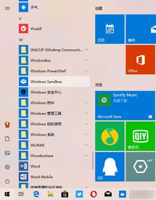 win10沙盒保存设置