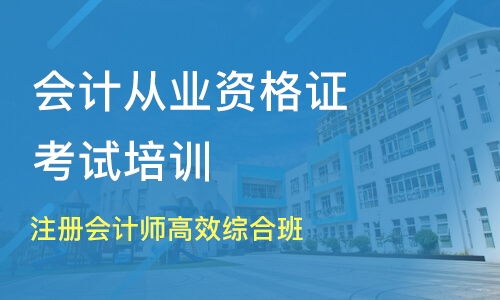 财务培训机构哪家好 学会计培训机构哪家好