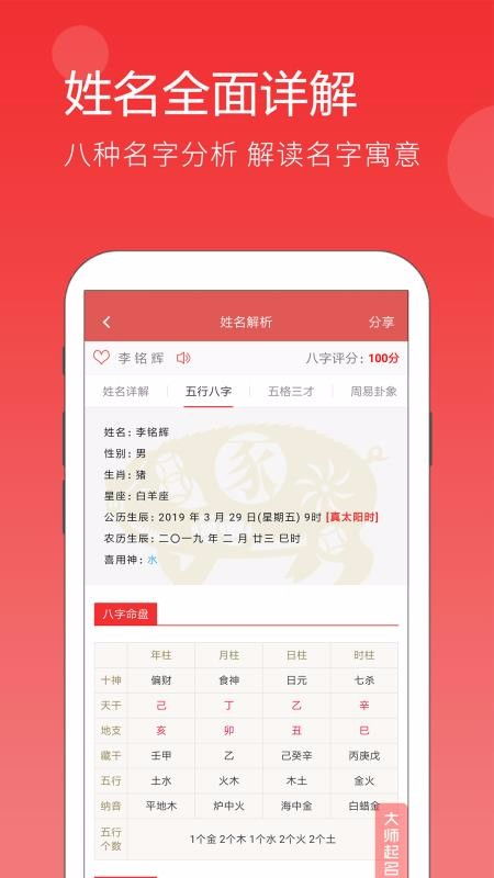 起名app下载 起名 v5.0.1 手机版 