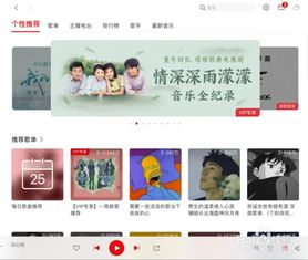 网易云音乐怎么把自己喜欢的歌曲添加在歌单里