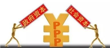 PPP项目落地,四大税源应该如何分配 