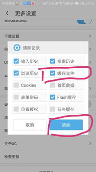 UC浏览器看视频的缓存在哪里删除呢 