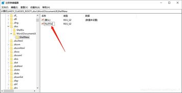 win10右键新建里面内容怎么删除