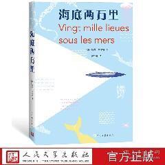 海底两万里（法）儒勒·凡尔纳 著作者简介、书籍目录、内容摘要、编辑推荐