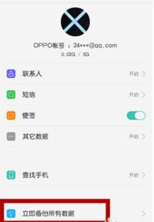 OPPO手机便签怎样备份 