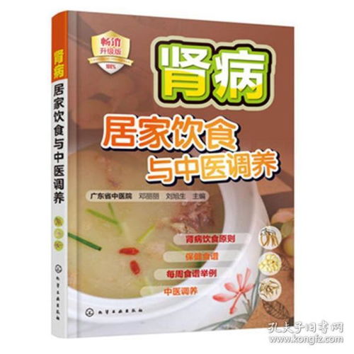 肾病居家饮食与中医调养 肾脏日常生活保健 肾脏病保健及养生 养肾吃什么宜忌速查 中医养生食疗书 肾脏病诊断治疗预防图书籍