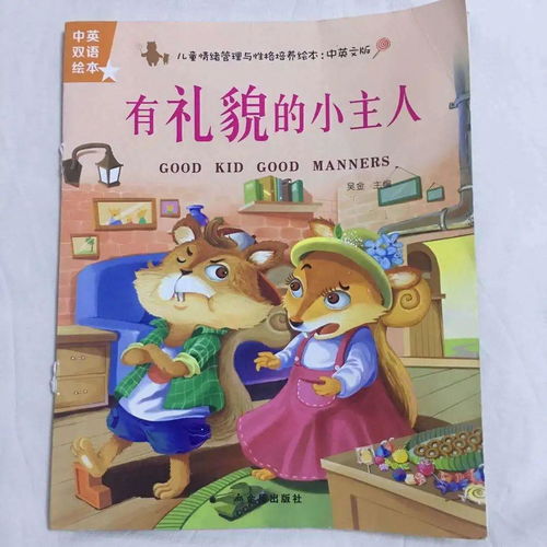 绘本故事 有礼貌的小主人 东张幼儿园宝贝故事屋