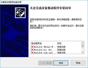 win10安装不上刷机驱动安装失败