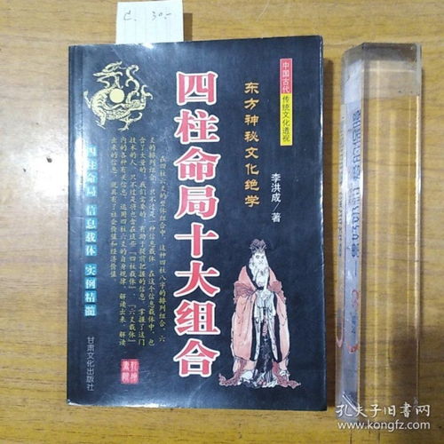 四柱命局十大组合