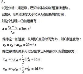 8.物体做匀加速直线运动,到达A点时的速度为5 m s,经2 s到达B点时的速度为11 m s,再经过3 s到达C点,则 高中物理 17教育网 