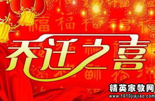 恭喜乔迁新居祝福短语(恭喜乔迁新居的祝福语)