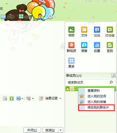 qq群里怎么改自己的群名片和联系方式 性别 