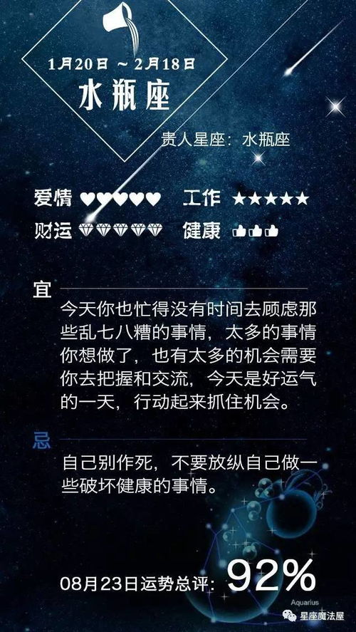 08.23星座运势 水瓶运气挺好,别自己作死 