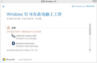 升级win10显示此设备不兼容