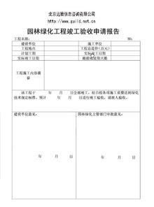 初验报告验收内容