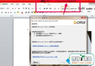 win10怎么恢复office软件