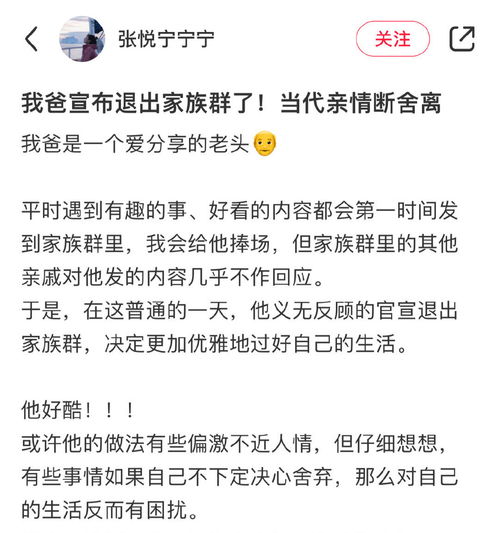 因分享无人回应,爸爸退了家庭群 女儿 当代亲情断舍离,有点酷