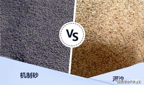 机制砂质量不同对混凝土有哪些影响