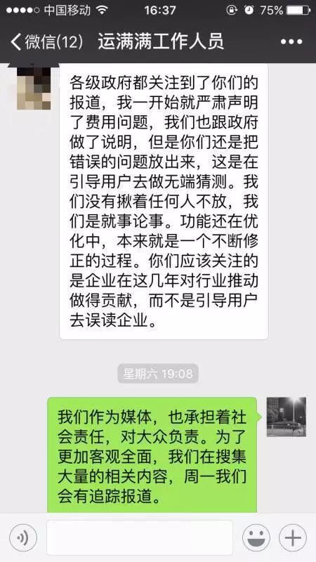 卡友心声 运费到底谁说了算 八大问题,运满满为何不正面回应