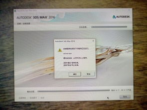 win10安装max2016报错