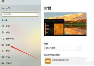 win10电脑主题软件