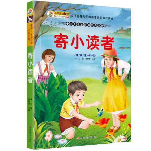 中华经典儿童励志故事（适合儿童讲的英雄故事？）
