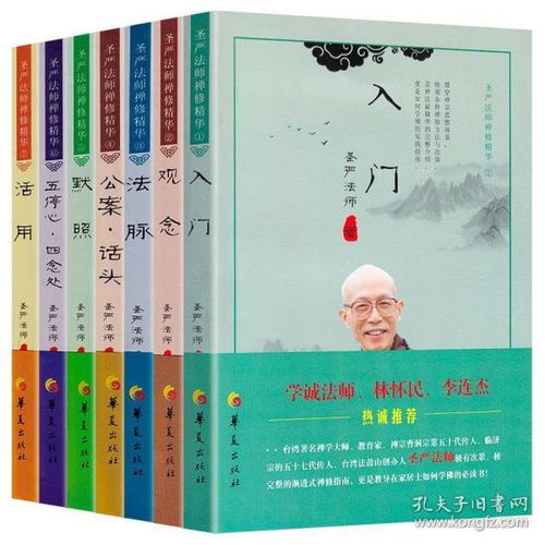 圣严法师禅修精华全7册 佛学入门活用圣严法师引你进入佛学之门讲解了佛教的基础知识 基本的佛教理论开启智慧获得身心 修心养性书