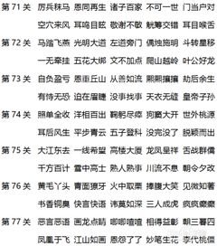 小天才电话手表z3成语消除答案 