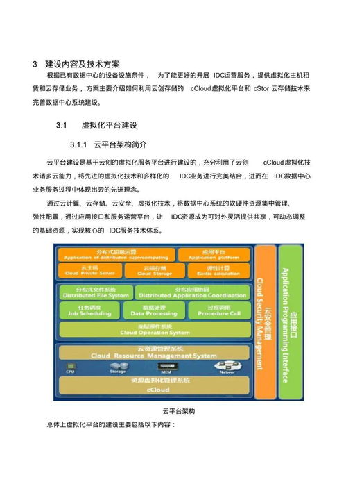 IDC运营商的基本简介