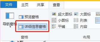 win10在文件窗口下方显示详细信息