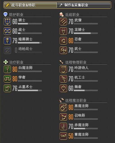 Ff14 5 0职业图标 搜狗图片搜索