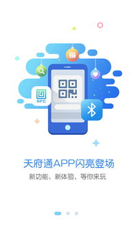 关于天府通app下载的信息小米手机怎么下载天府通办app