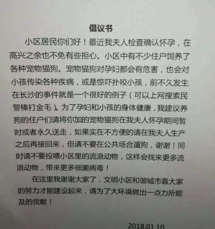 妻子怀孕,他要求全小区把宠物送走 网友 你家有皇位要继承