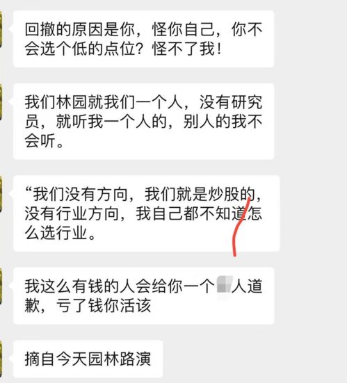 谁能帮我介绍下,股市里林园这个人