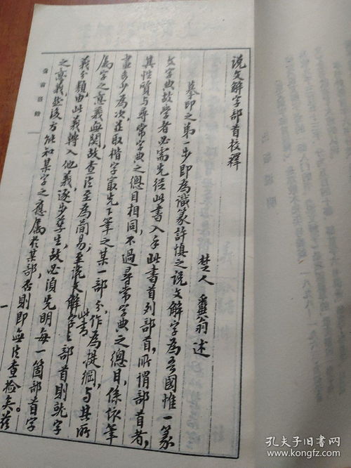 说文解字词语解释—曷说文解字？