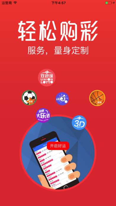 幸运星彩票app下载 幸运星彩票app电脑版下载 