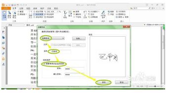 PDF文件不能设置签名 