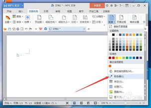 wps共享屏幕怎么设置 wps共享屏幕怎么设置背景图