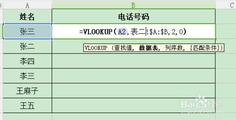 如何在excel表一人员姓名后面关联表二电话号码