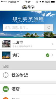 10个旅行必备APP 让出行更加高效智能 