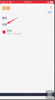 iphone里的提醒事项怎么用，苹果的提醒事项共享哪里看