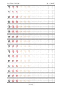 人教版 小学语文一年级下册生字描红字帖,学习的同时还能练字