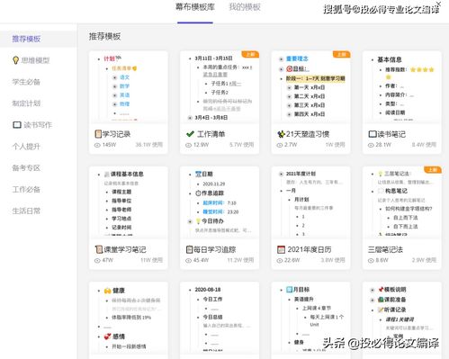 免费强大的模板库帮您解决计划 学习 备考 工作 生活多种问题