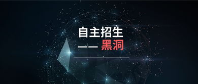 2019年自主招生知识点预测 黑洞的相关知识点总结