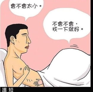 夫妻间 嘿咻 爆笑漫画集 