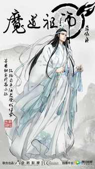 魔道祖师 那些年兴衰的家族和风华绝代的少男少女