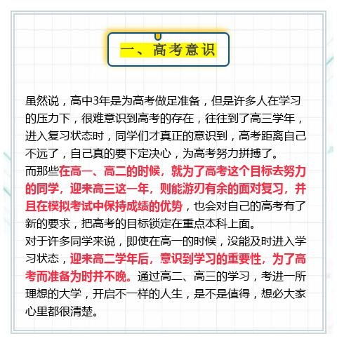 高二越早意识到这5点,高三越容易轻松提升成绩,考重本稳稳的