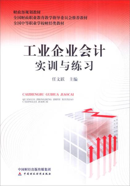 工业企业会计实训方案模板(工业企业会计实训方案模板怎么写)